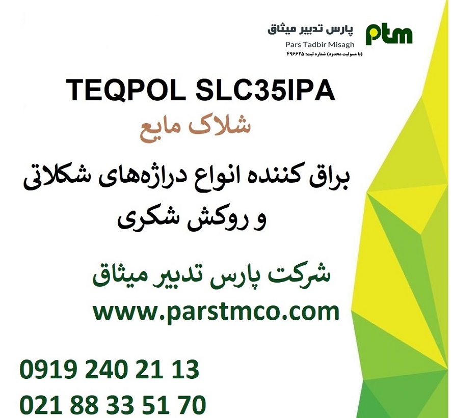 فروش شلاک مایع TEQPOL SLC35IPA