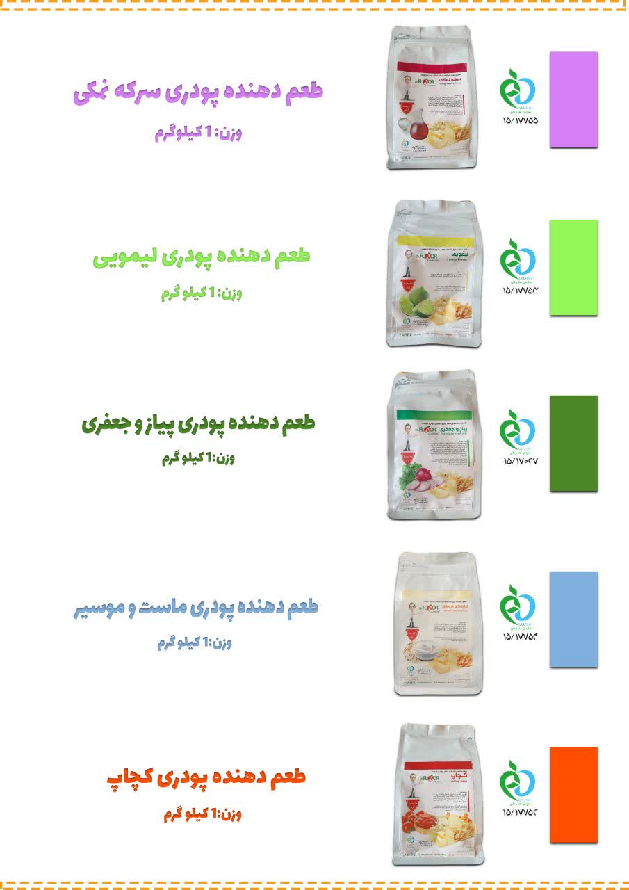 انواع طعم دهنده پودری