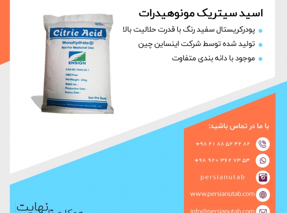 contents_tab/mono-citric-acid1637477954.jpg