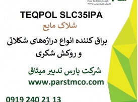 فروش شلاک مایع TEQPOL SLC35IPA